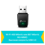 Двухдиапазонный USB‑Wi-Fi адаптер Tp-Link Archer T3U